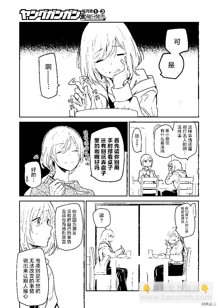 我和嫂子的同居生活。 - 第98話 - 1