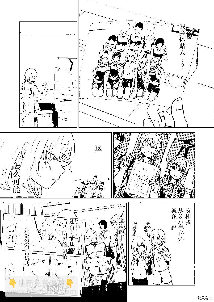 我和嫂子的同居生活。 - 第98話 - 3