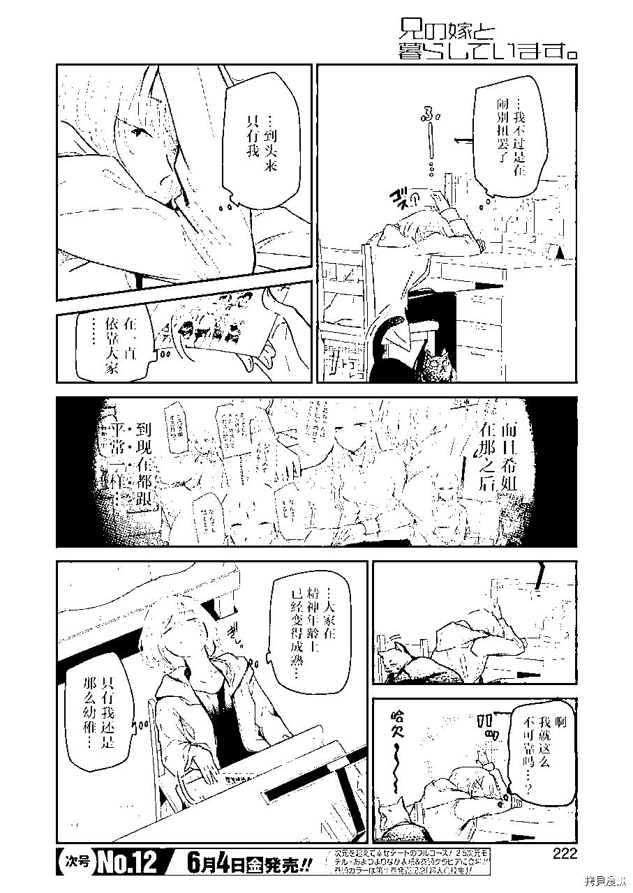 我和嫂子的同居生活。 - 第98話 - 4