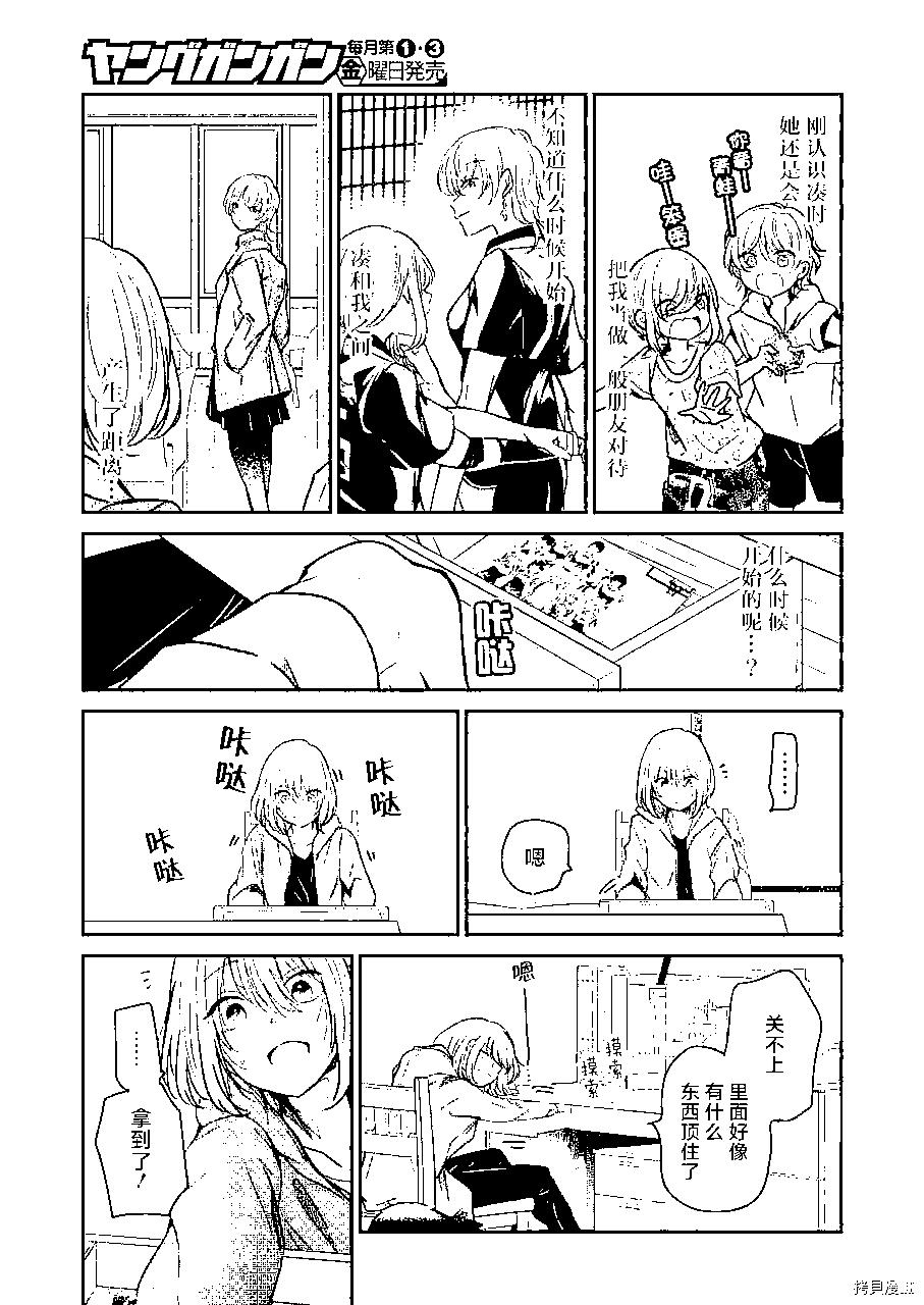 我和嫂子的同居生活。 - 第98話 - 1