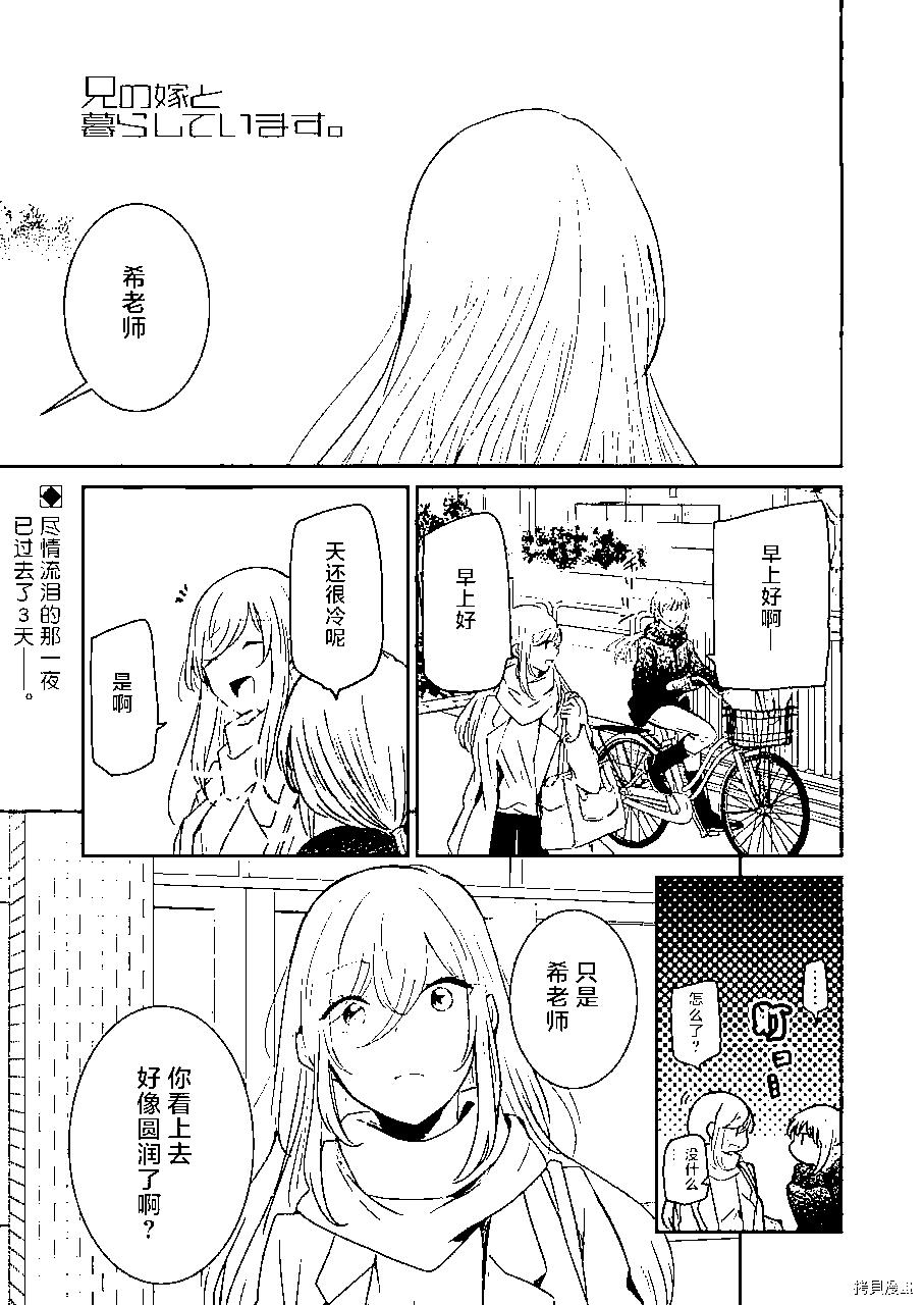 我和嫂子的同居生活。 - 第102話 - 1