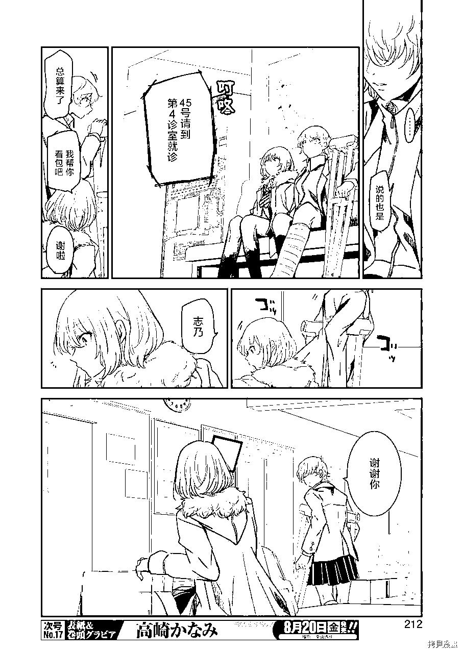 我和嫂子的同居生活。 - 第102話 - 4