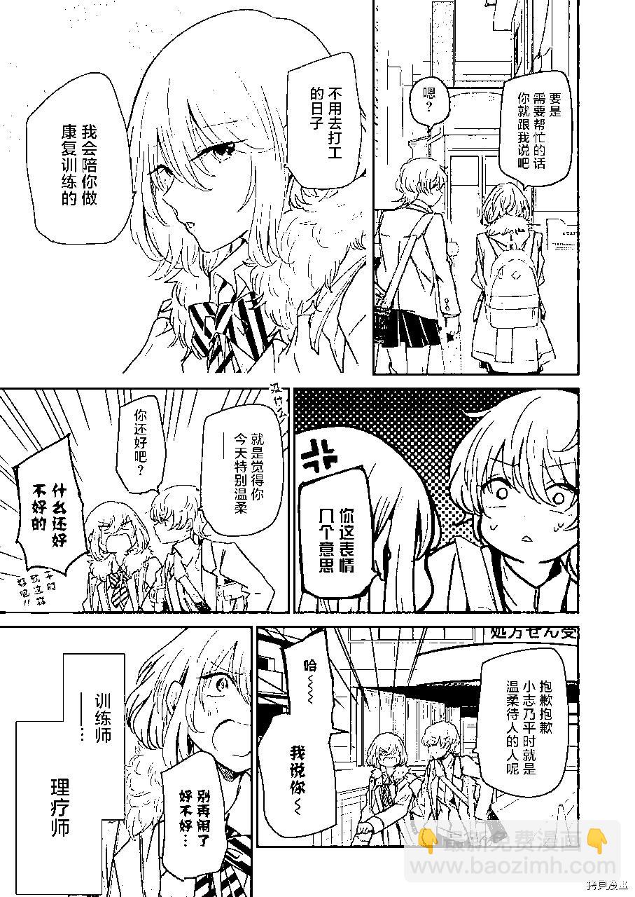 我和嫂子的同居生活。 - 第102話 - 3