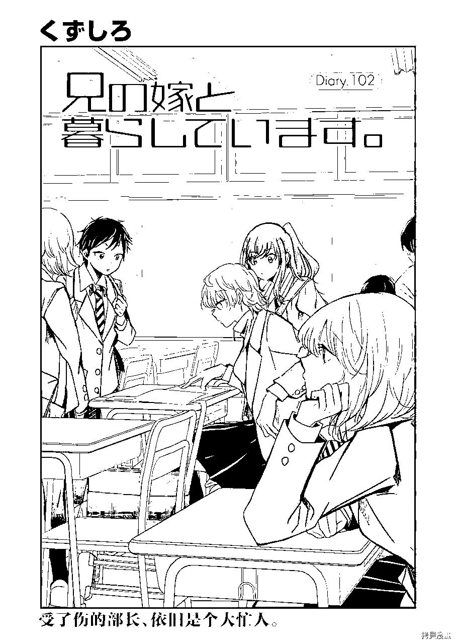 我和嫂子的同居生活。 - 第102話 - 3