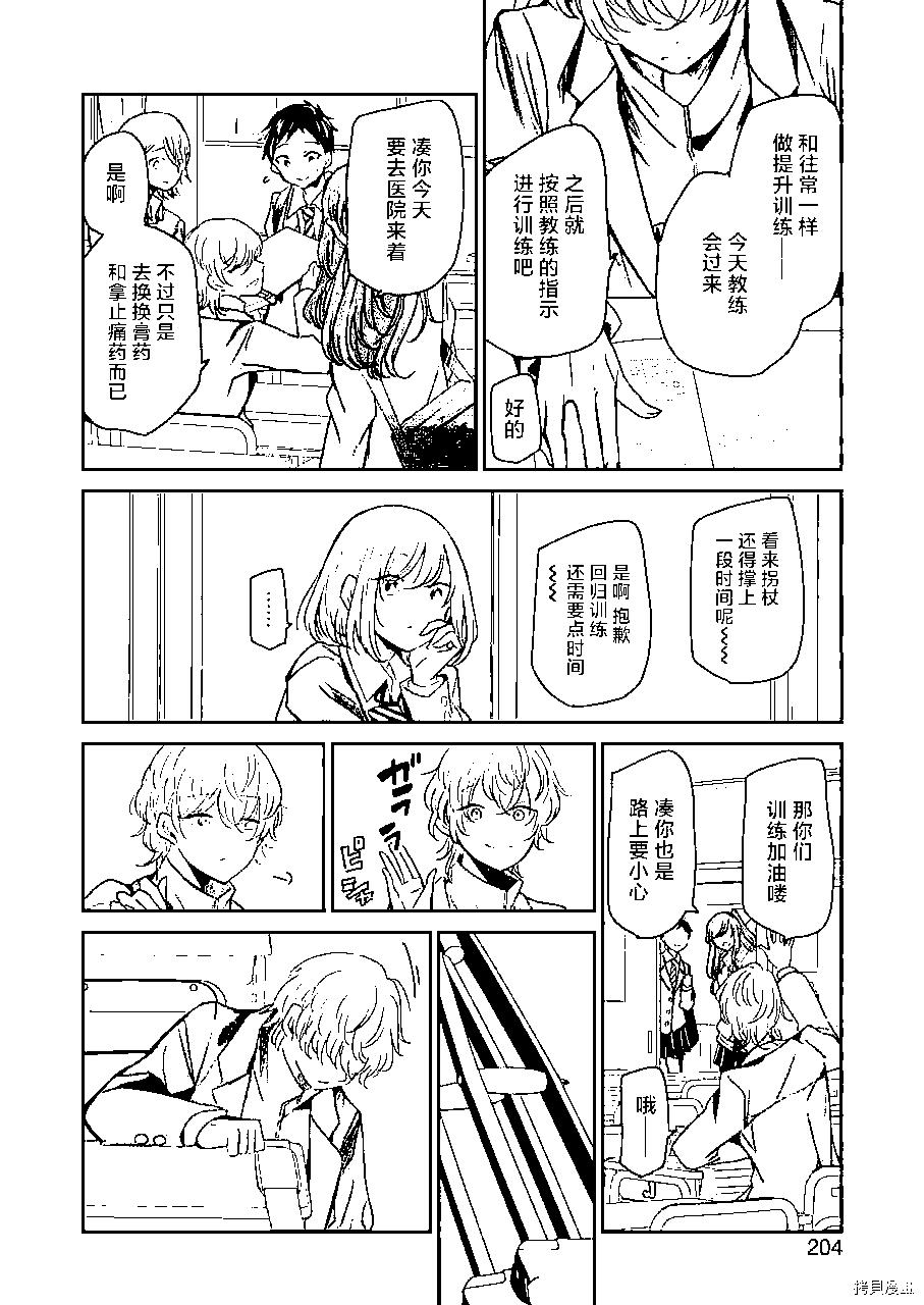 我和嫂子的同居生活。 - 第102話 - 4