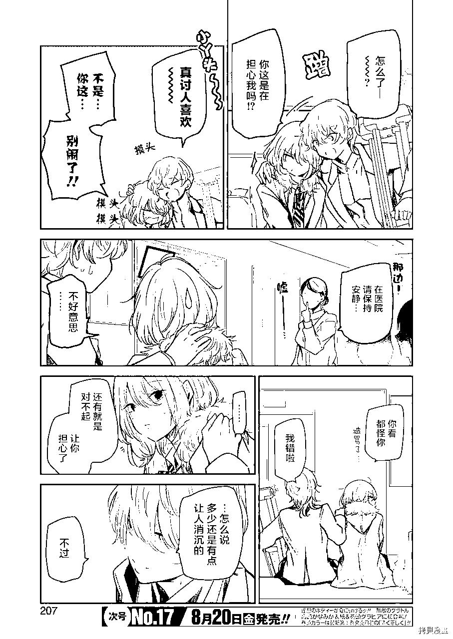 我和嫂子的同居生活。 - 第102話 - 3