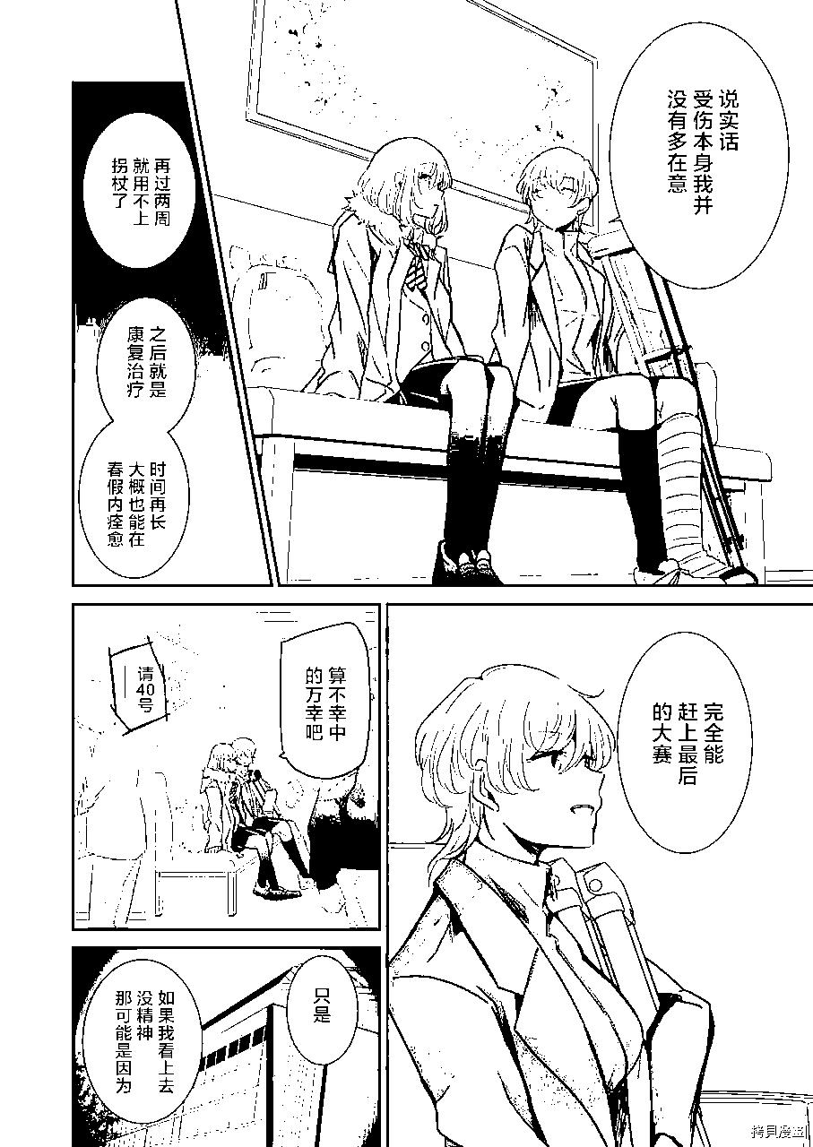 我和嫂子的同居生活。 - 第102話 - 4