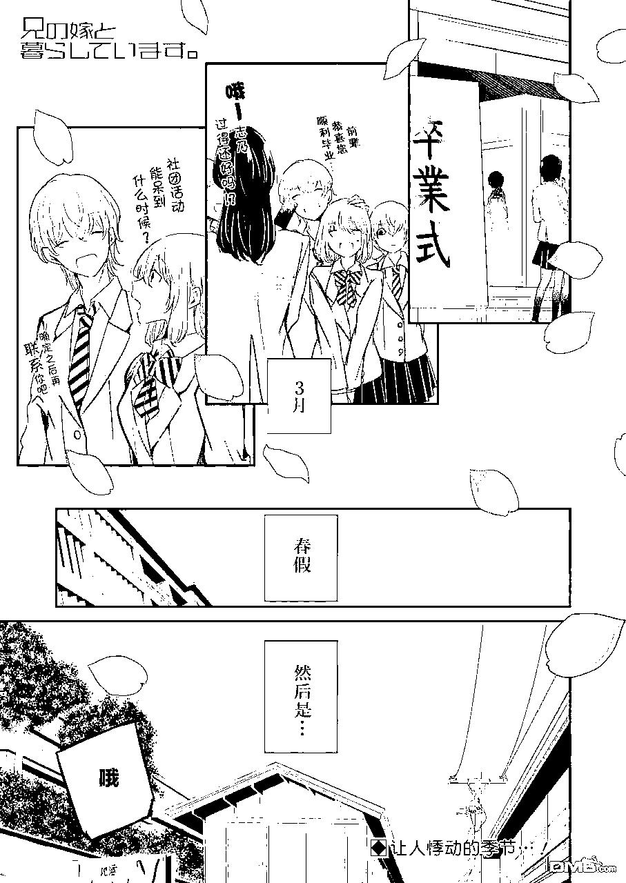 我和嫂子的同居生活。 - 第105話 - 1