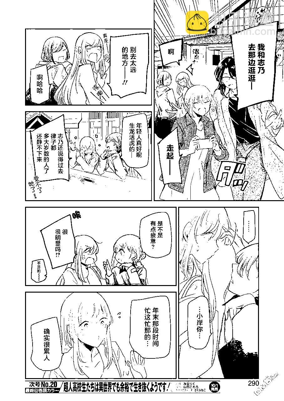 我和嫂子的同居生活。 - 第105話 - 2