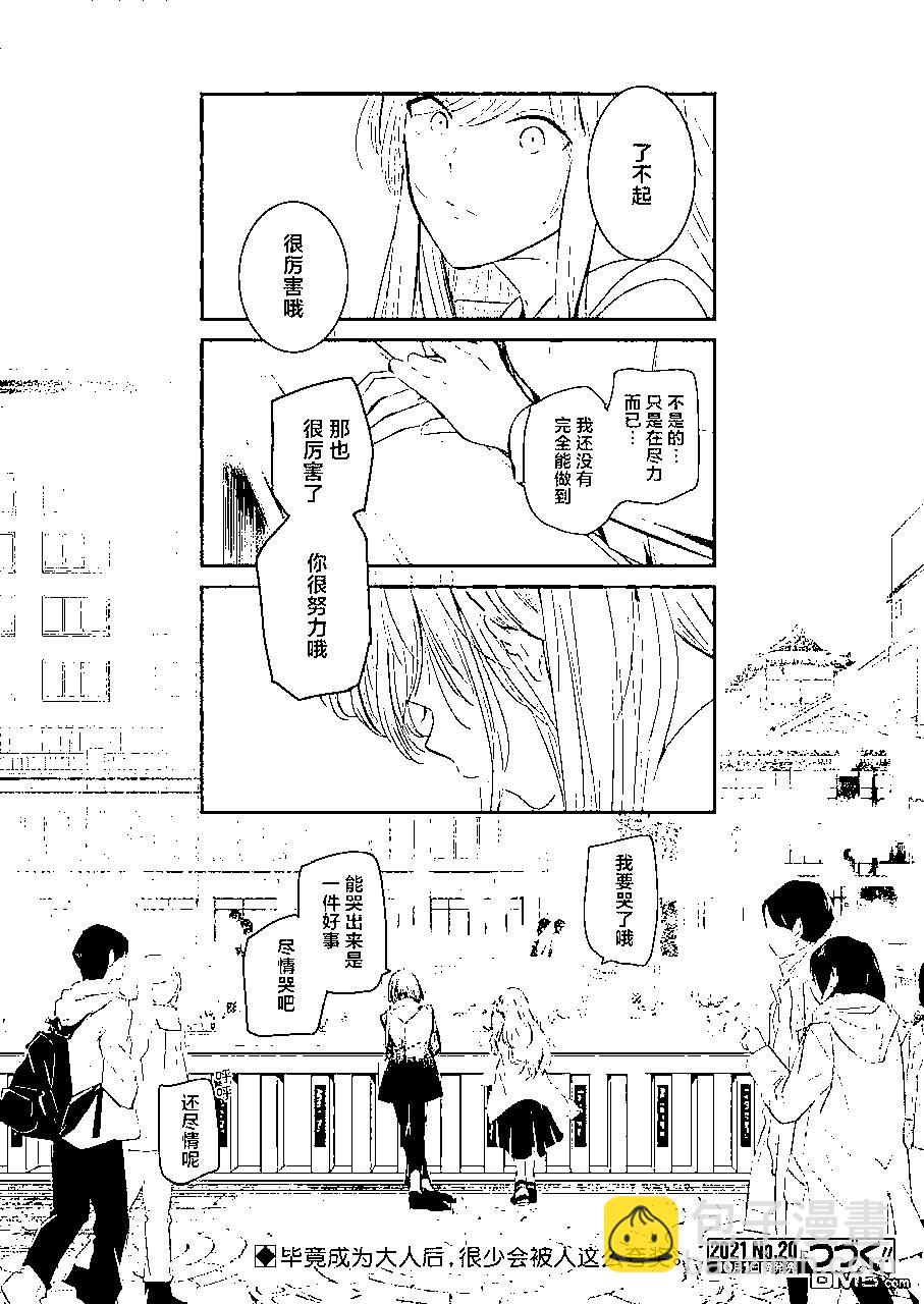 我和嫂子的同居生活。 - 第105話 - 4