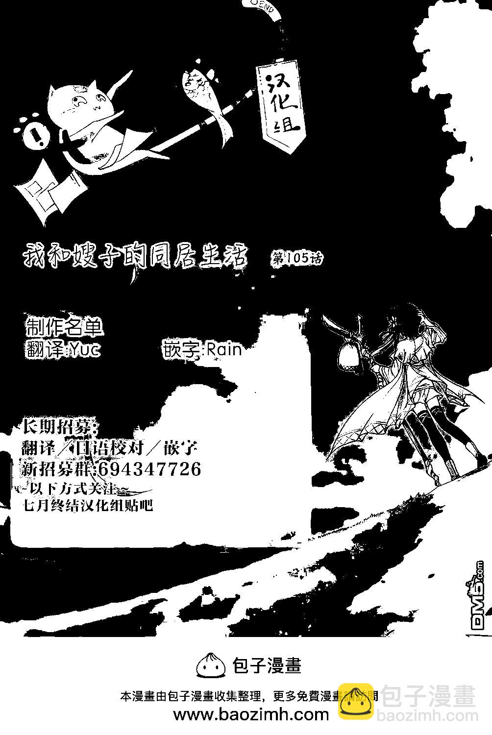 我和嫂子的同居生活。 - 第105話 - 1