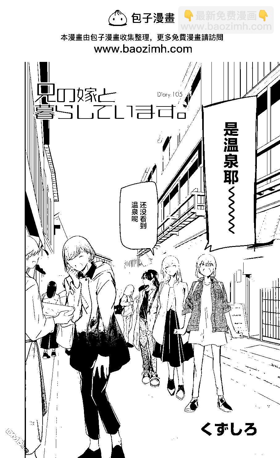 我和嫂子的同居生活。 - 第105話 - 2