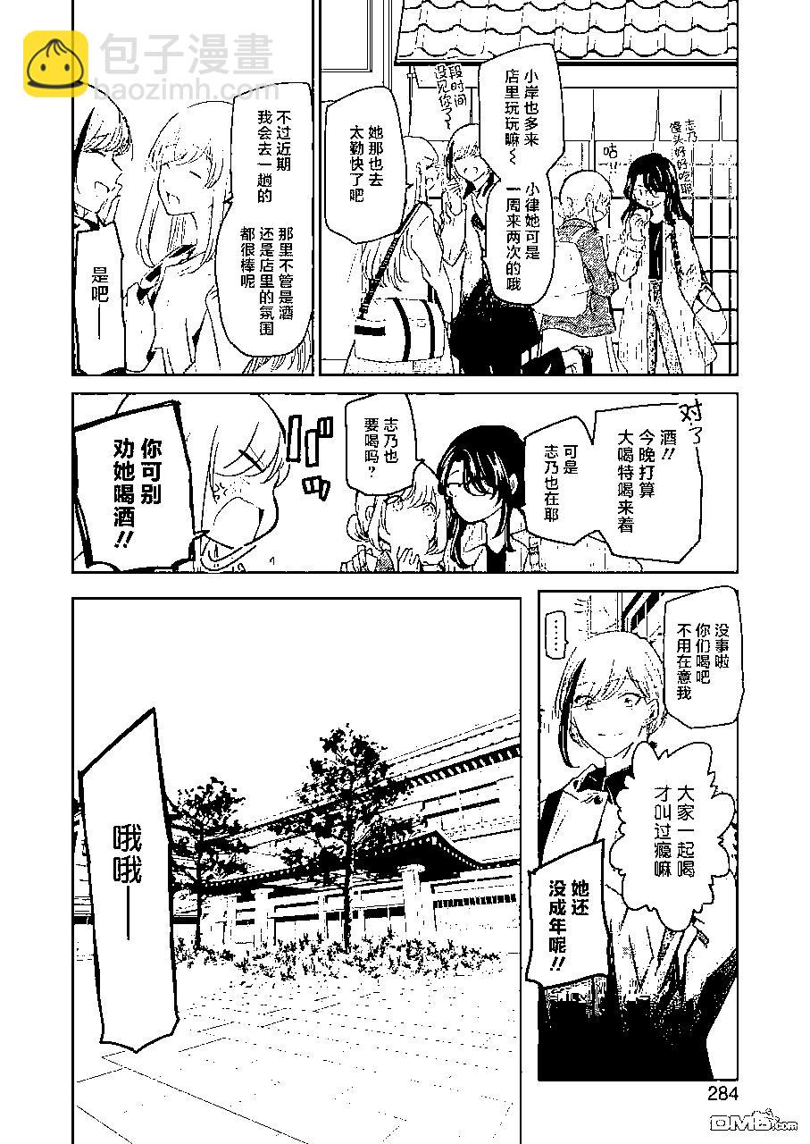 我和嫂子的同居生活。 - 第105話 - 4