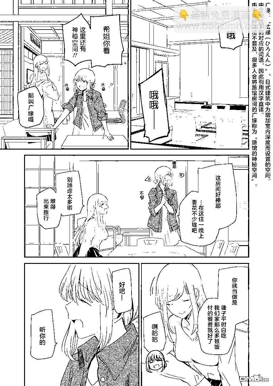 我和嫂子的同居生活。 - 第105話 - 1