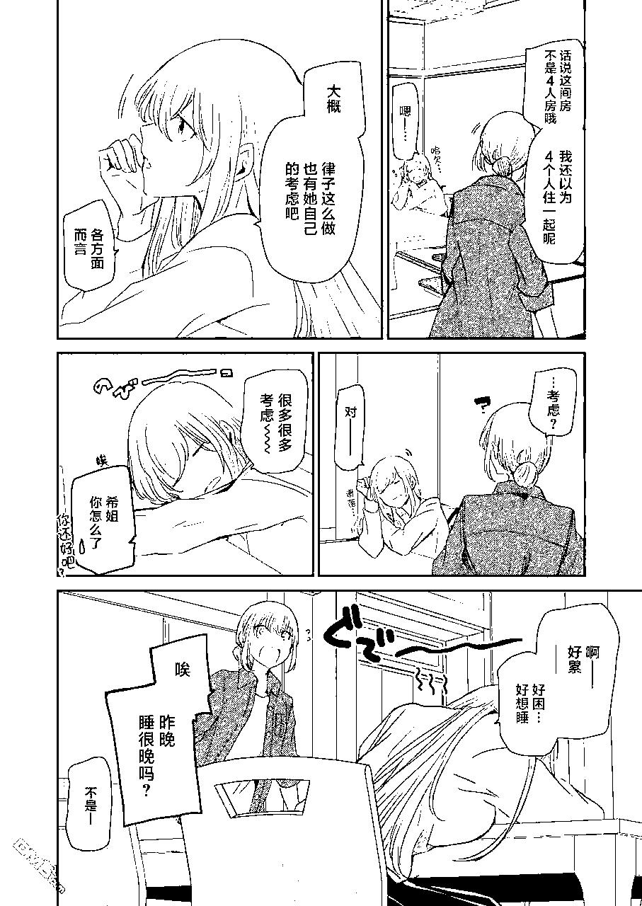 我和嫂子的同居生活。 - 第105話 - 2