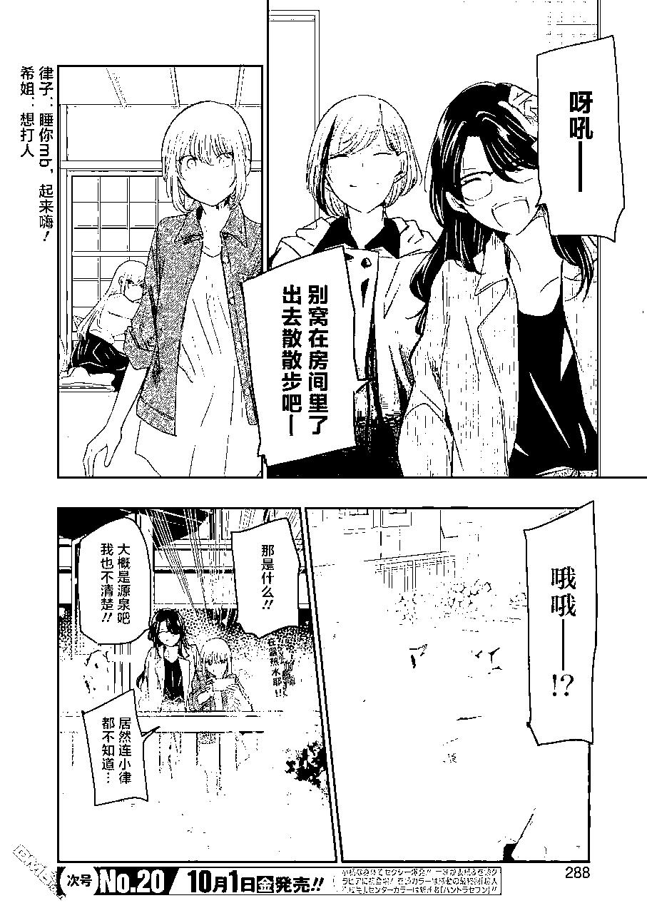 我和嫂子的同居生活。 - 第105話 - 4