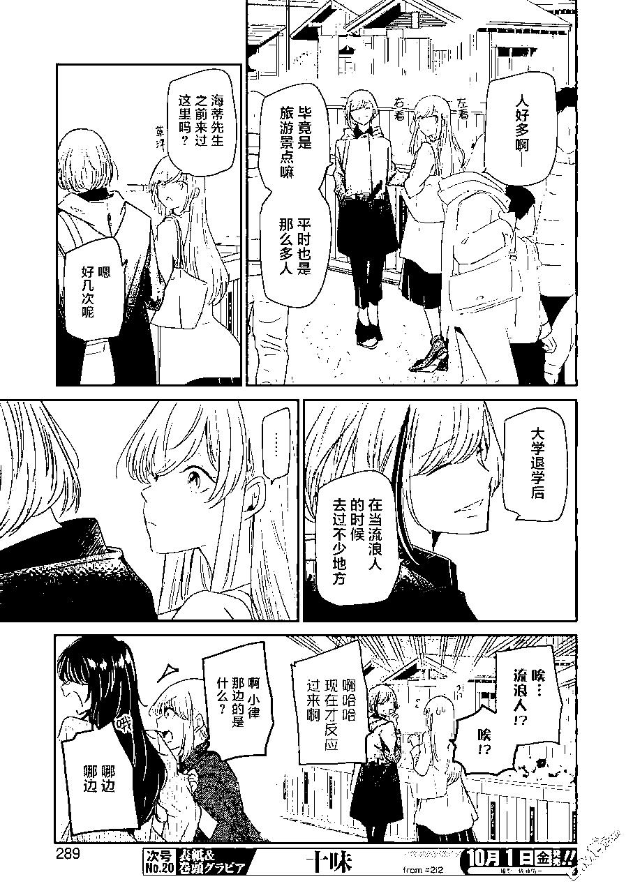 我和嫂子的同居生活。 - 第105話 - 1