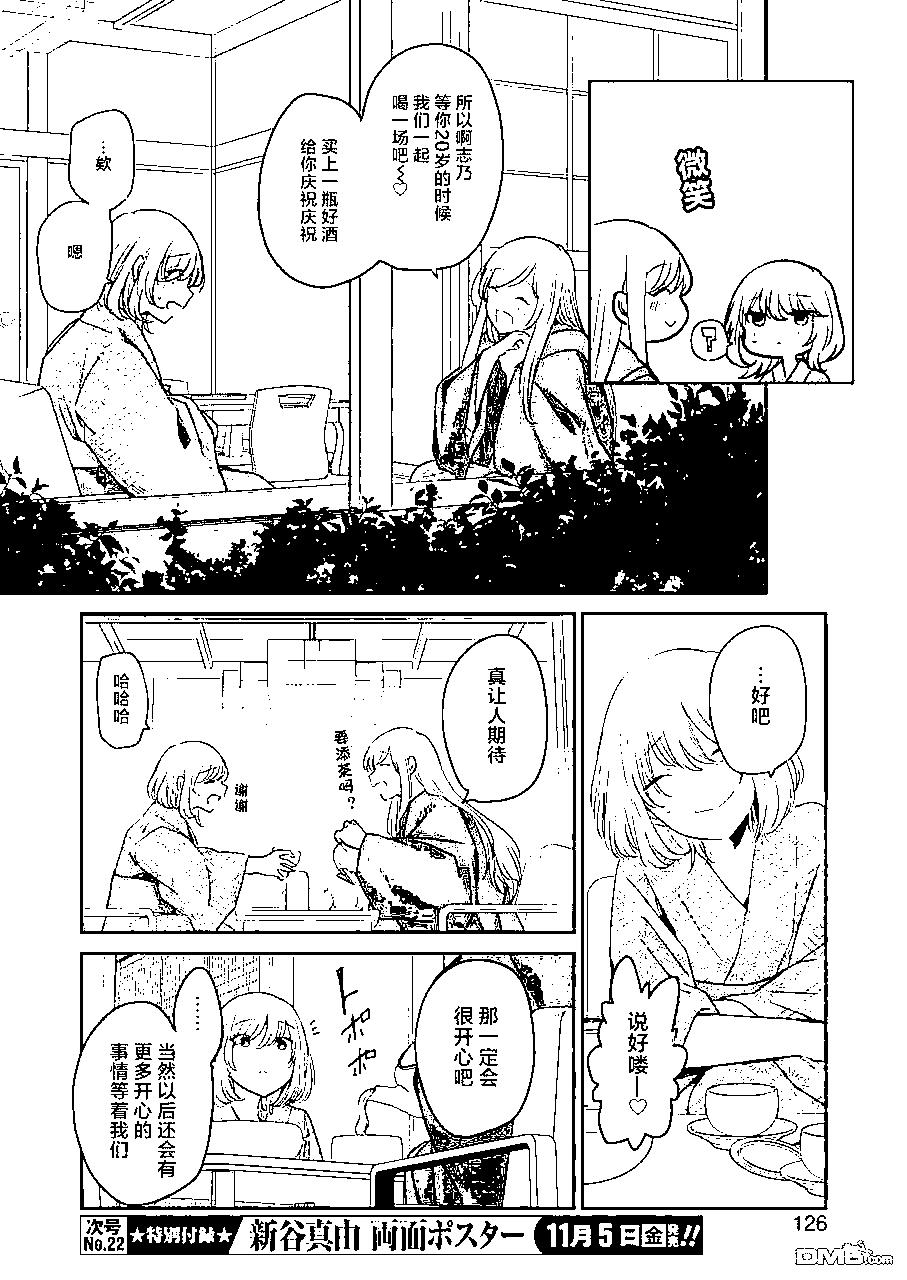 我和嫂子的同居生活。 - 第107話 - 4