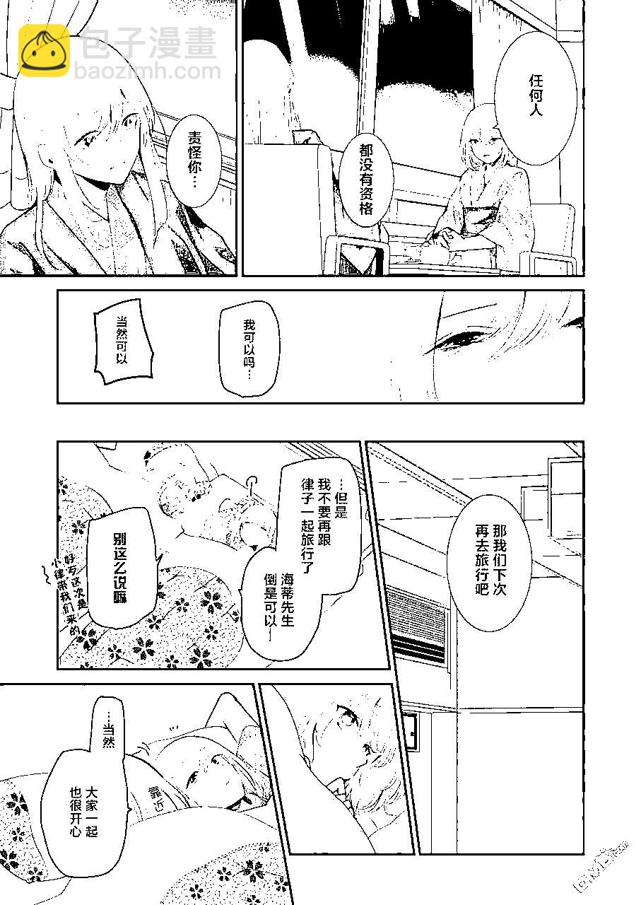 我和嫂子的同居生活。 - 第107話 - 3