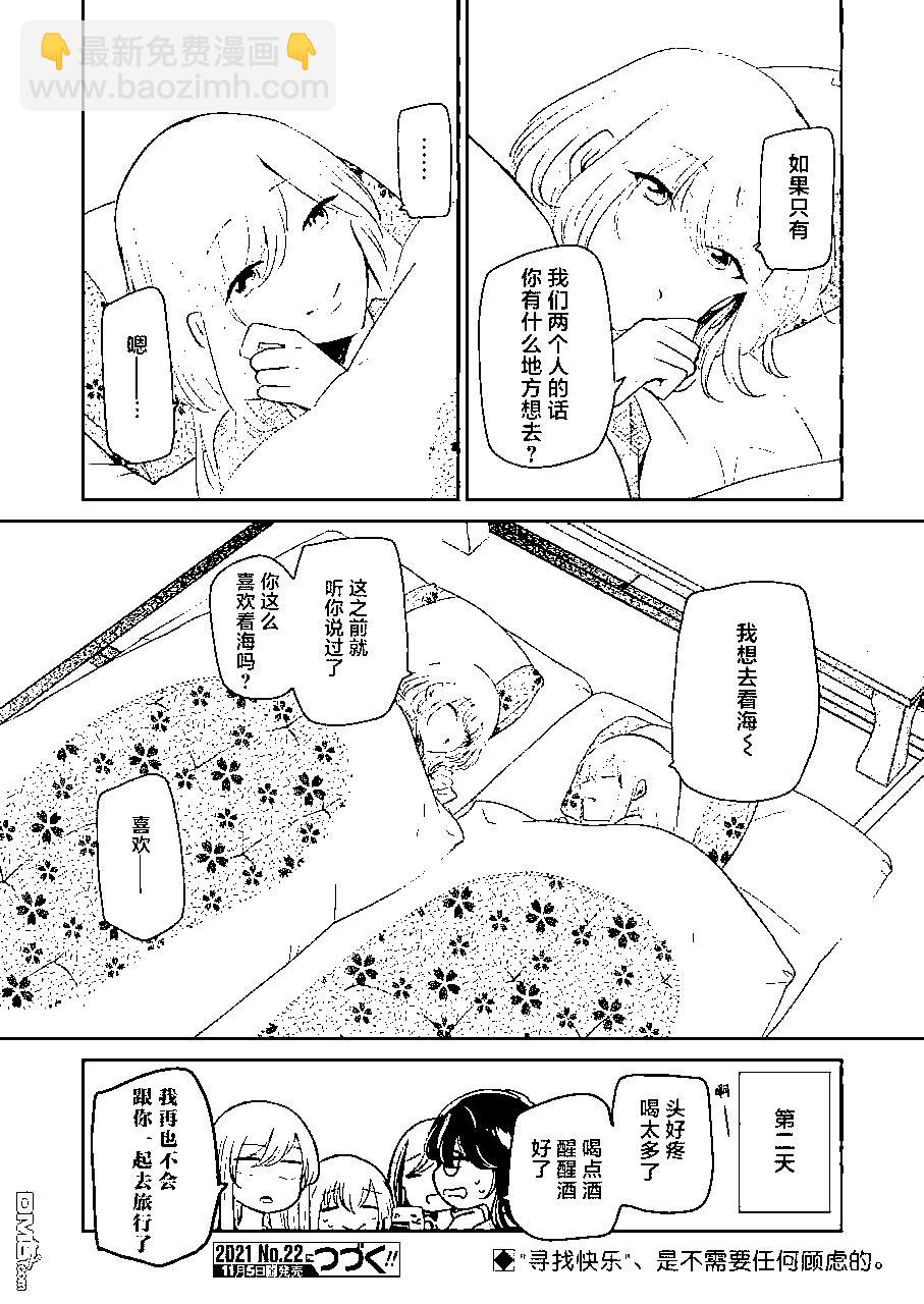 我和嫂子的同居生活。 - 第107話 - 4