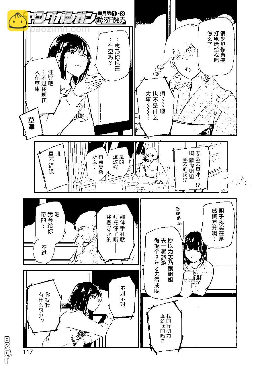 我和嫂子的同居生活。 - 第107話 - 3