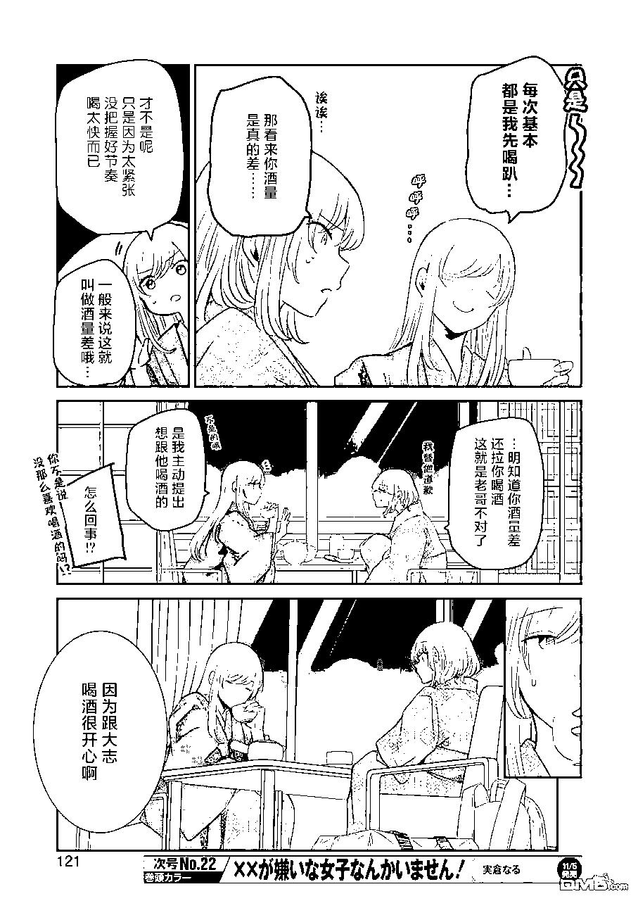 我和嫂子的同居生活。 - 第107話 - 3