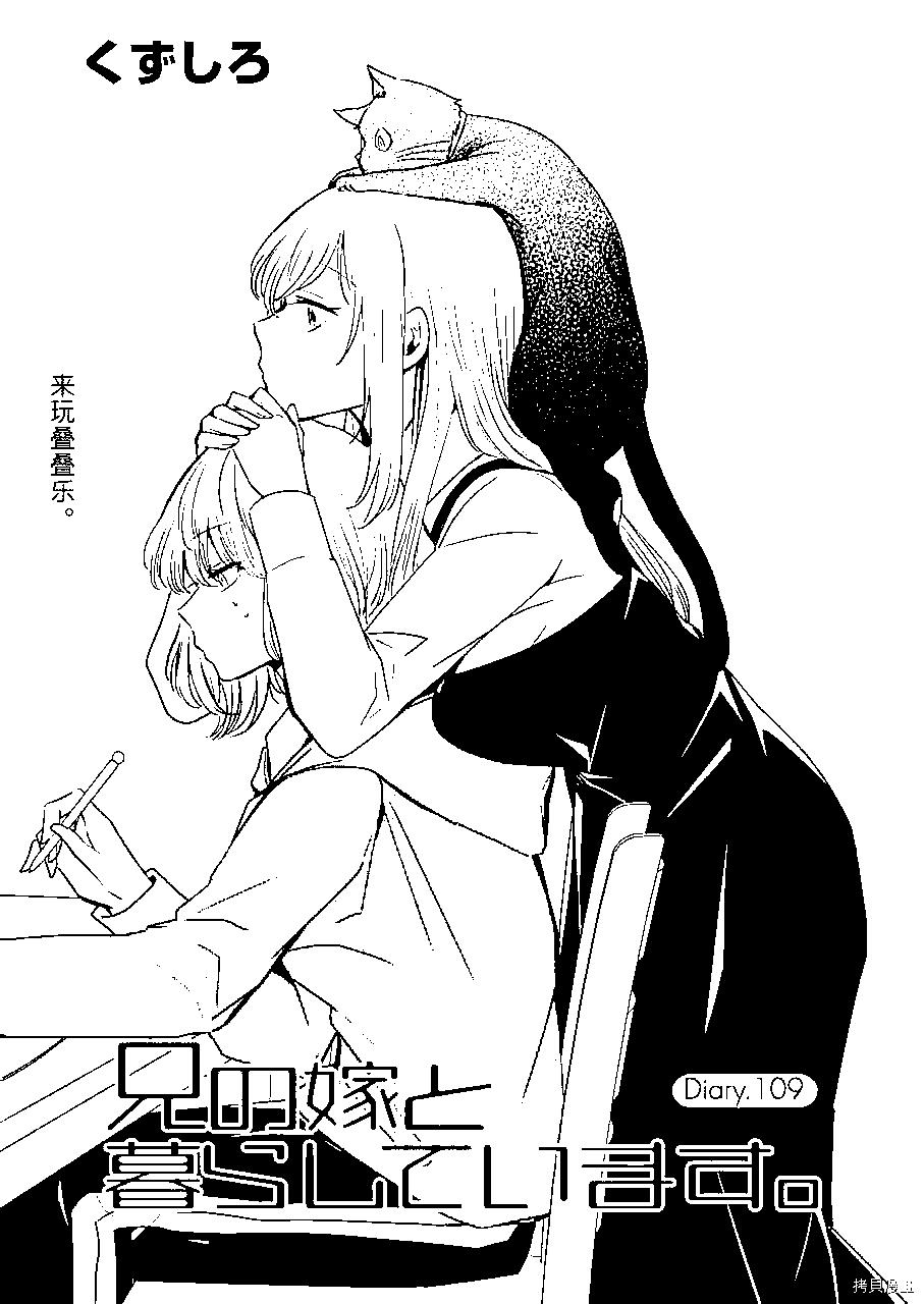 我和嫂子的同居生活。 - 第109話 - 1