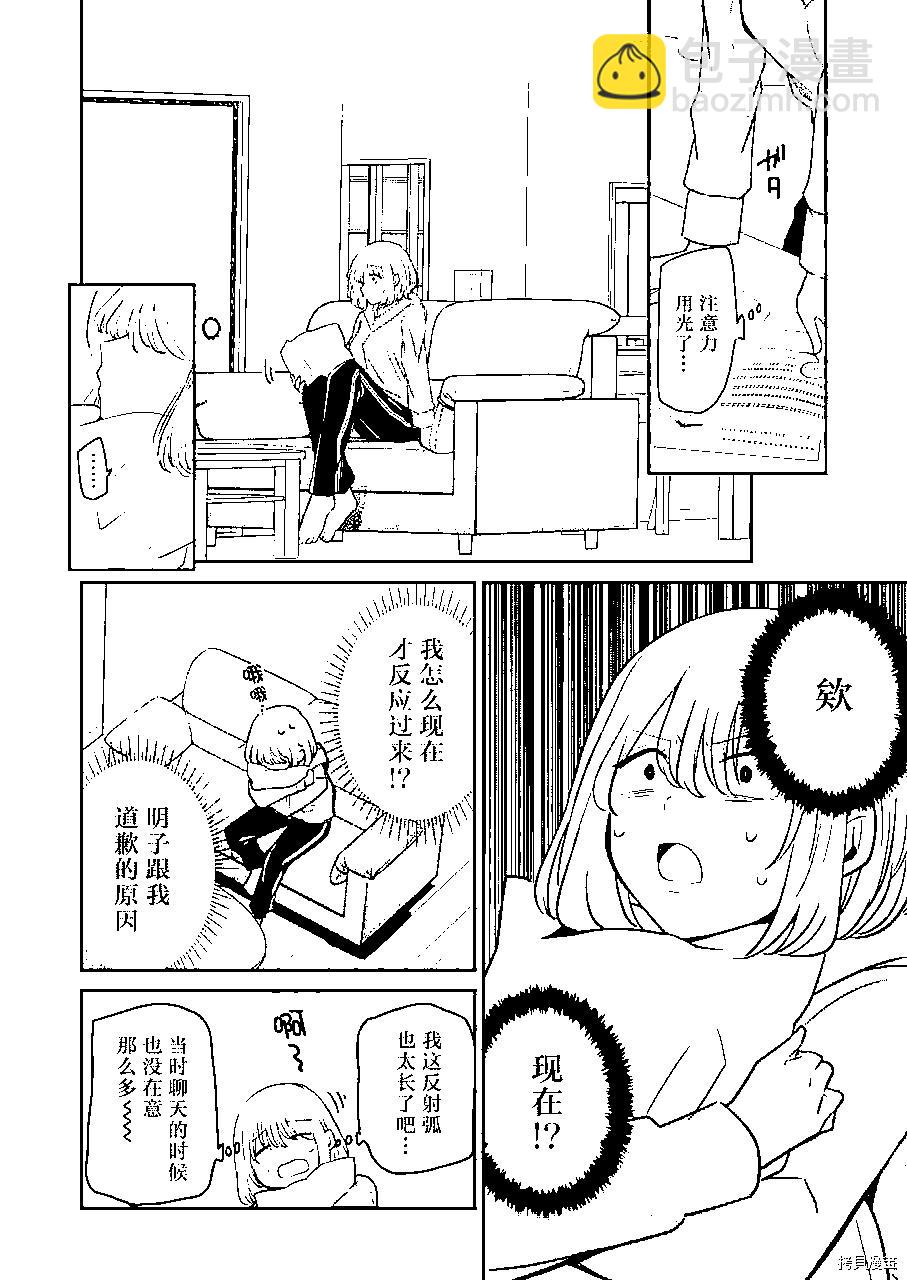 我和嫂子的同居生活。 - 第109話 - 2