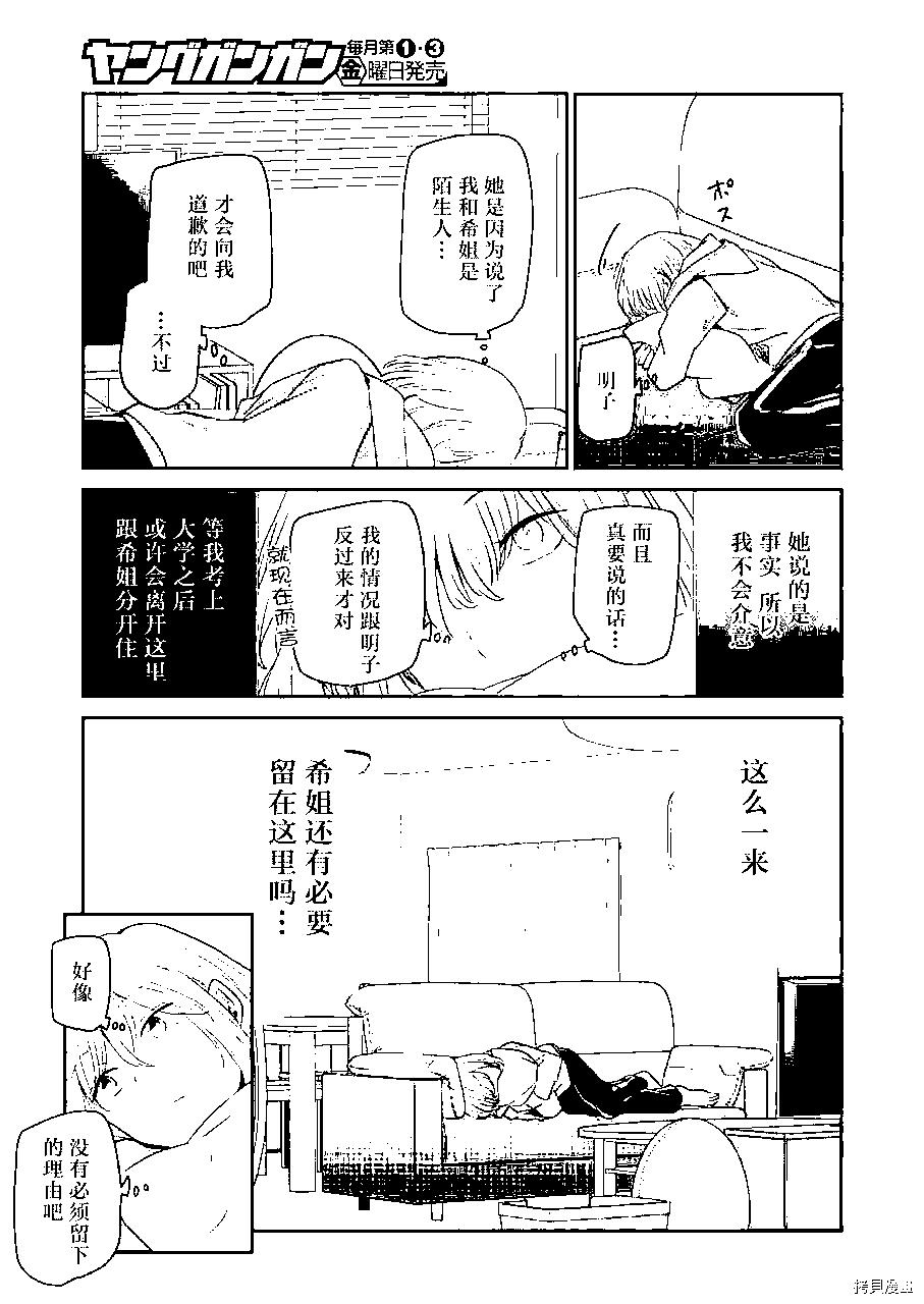 我和嫂子的同居生活。 - 第109話 - 3