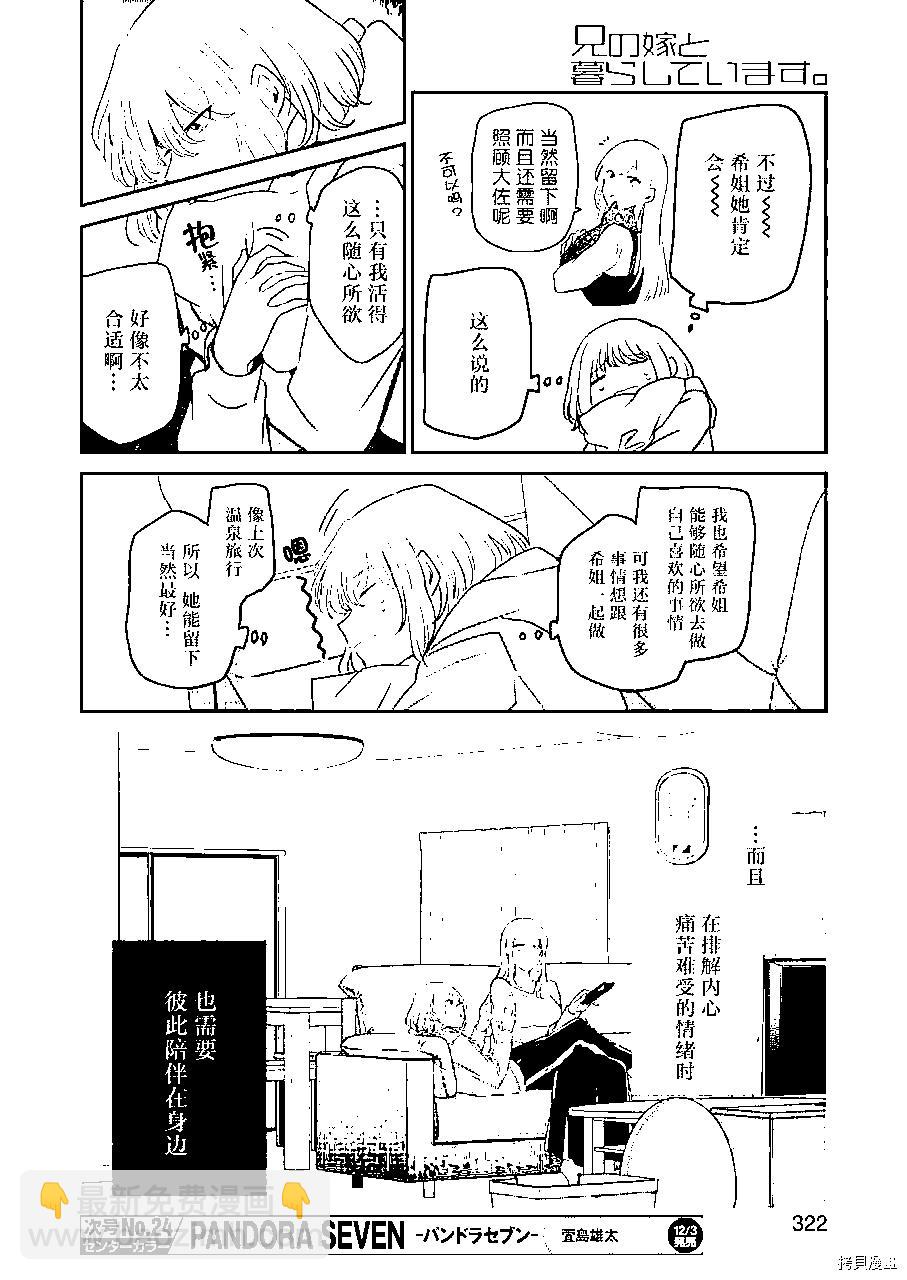 我和嫂子的同居生活。 - 第109話 - 4