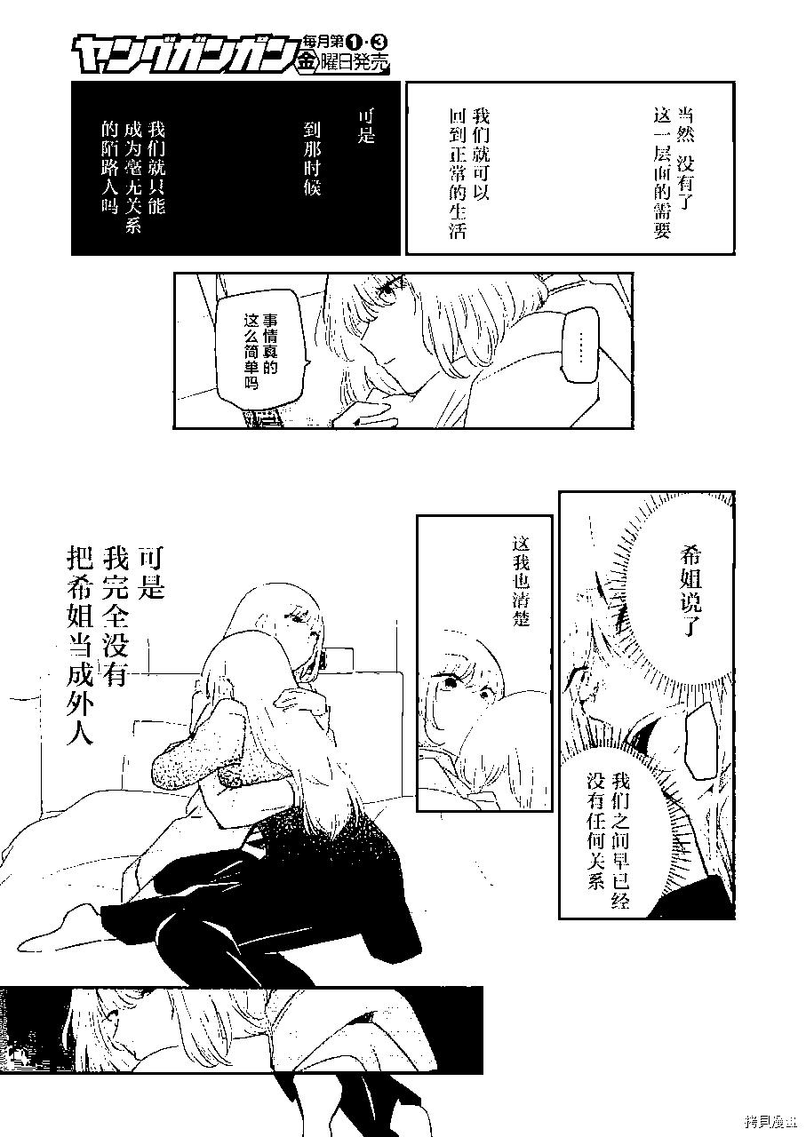 我和嫂子的同居生活。 - 第109話 - 1