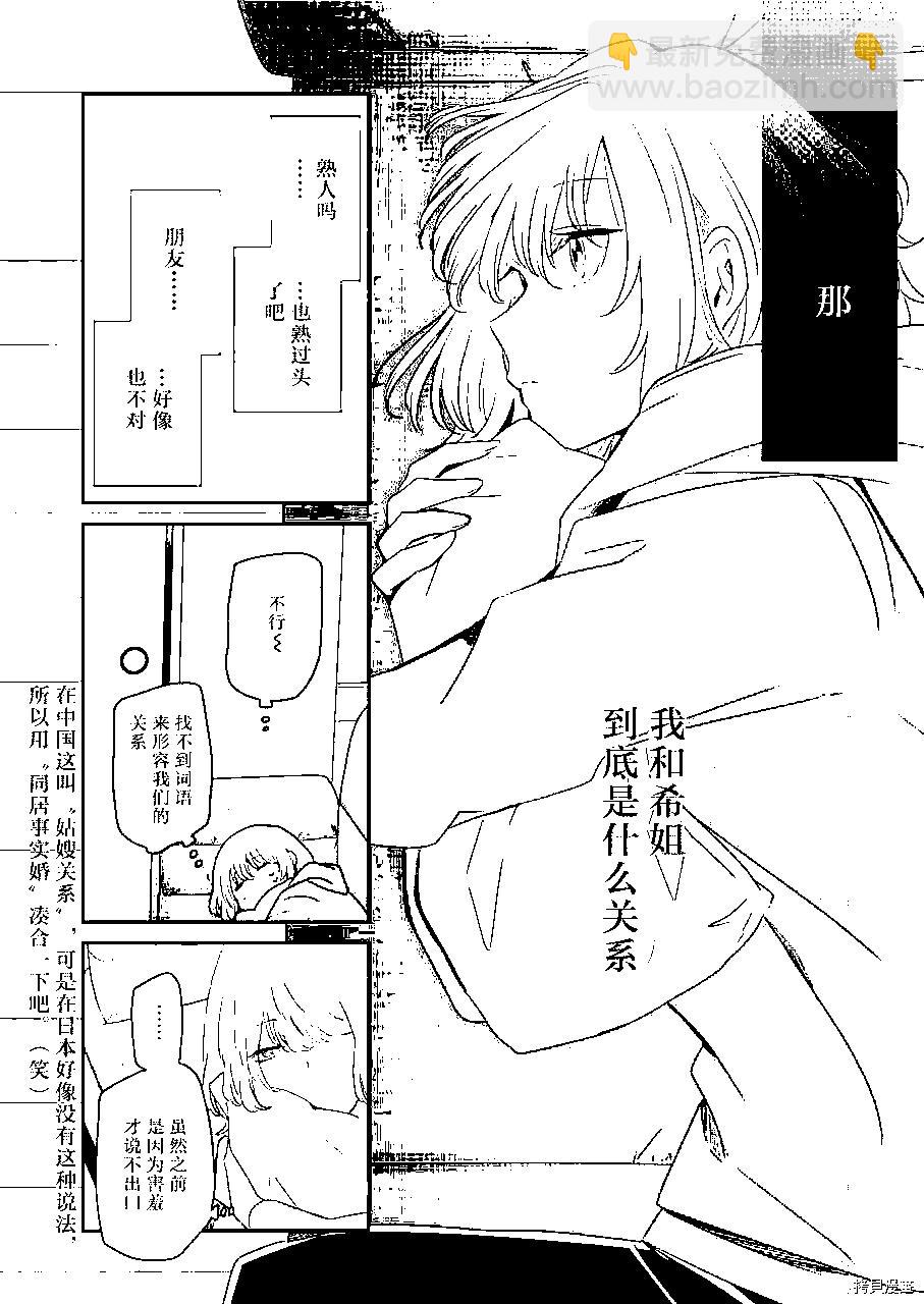 我和嫂子的同居生活。 - 第109話 - 2