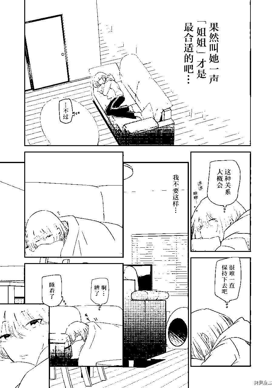 我和嫂子的同居生活。 - 第109話 - 3