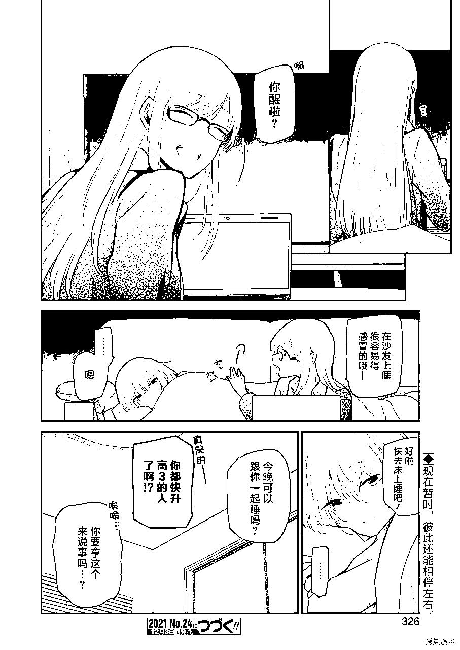 我和嫂子的同居生活。 - 第109話 - 4