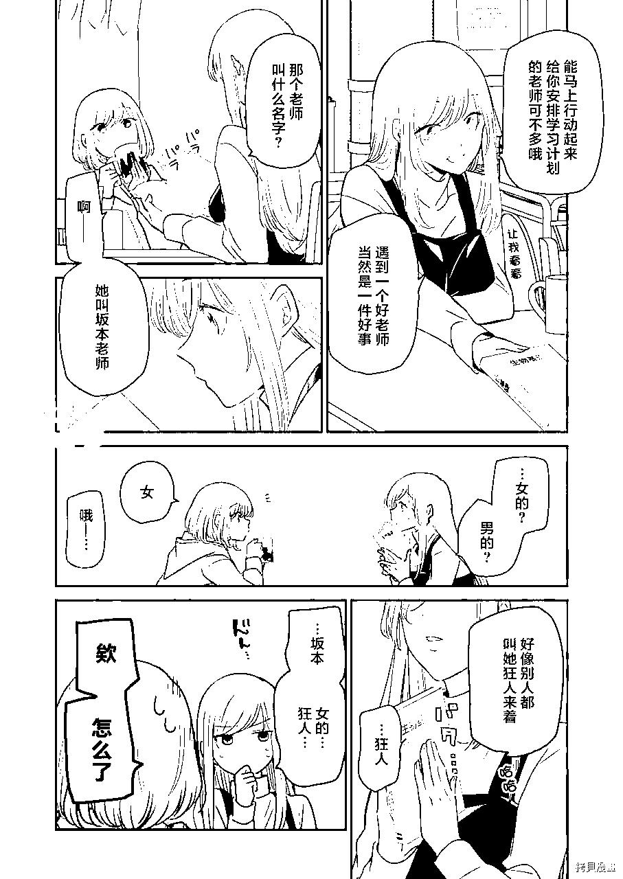 我和嫂子的同居生活。 - 第109話 - 4