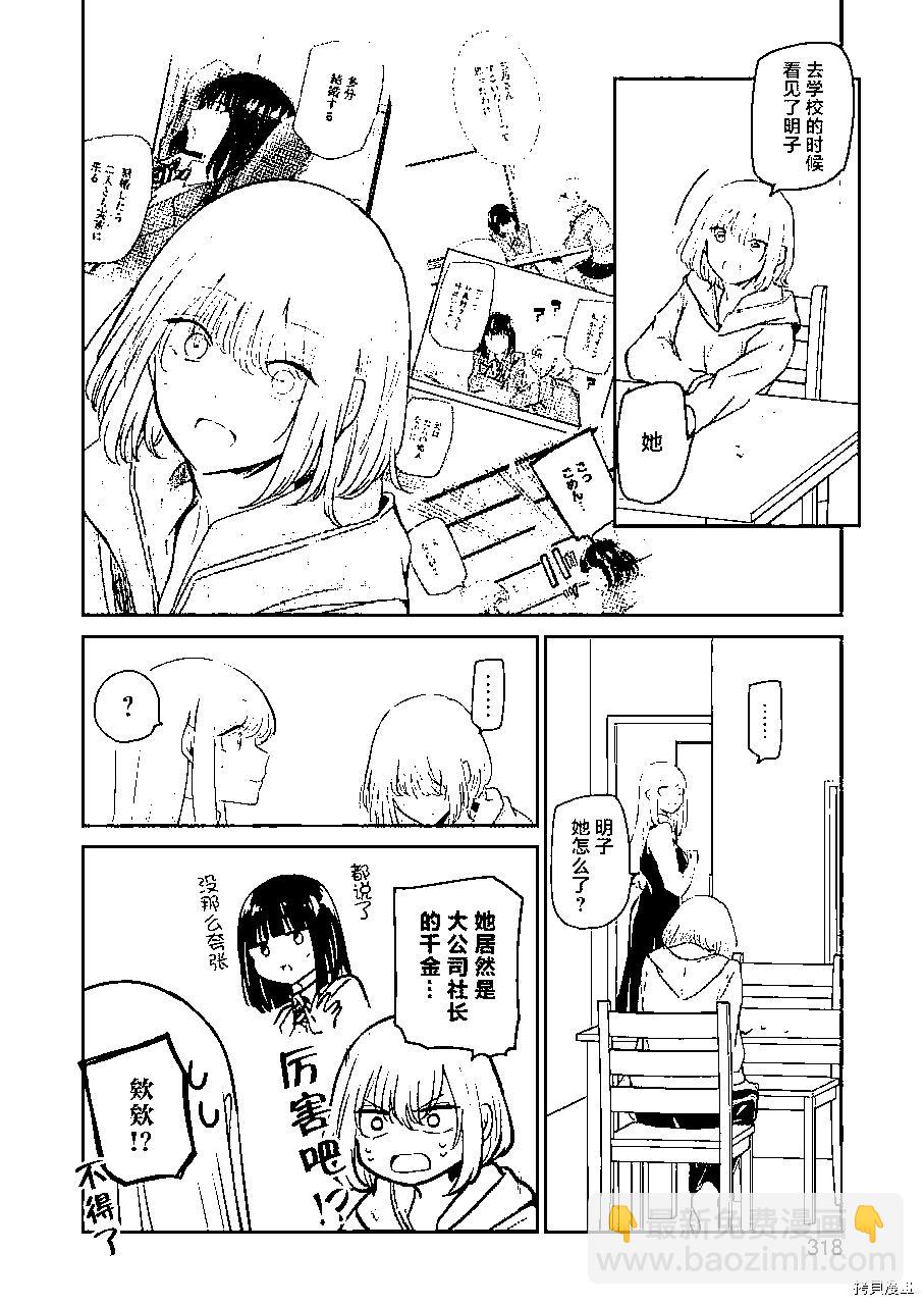 我和嫂子的同居生活。 - 第109話 - 4