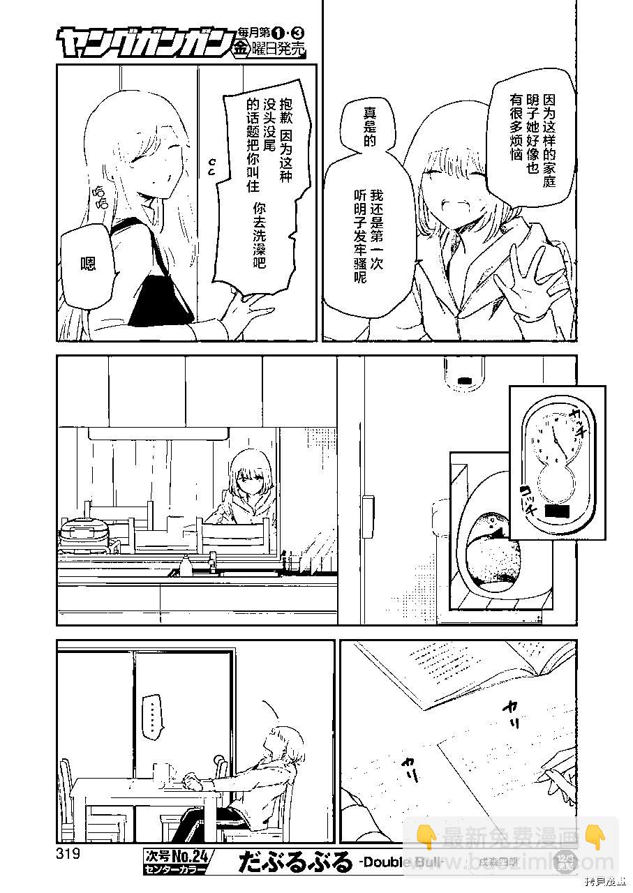 我和嫂子的同居生活。 - 第109話 - 1
