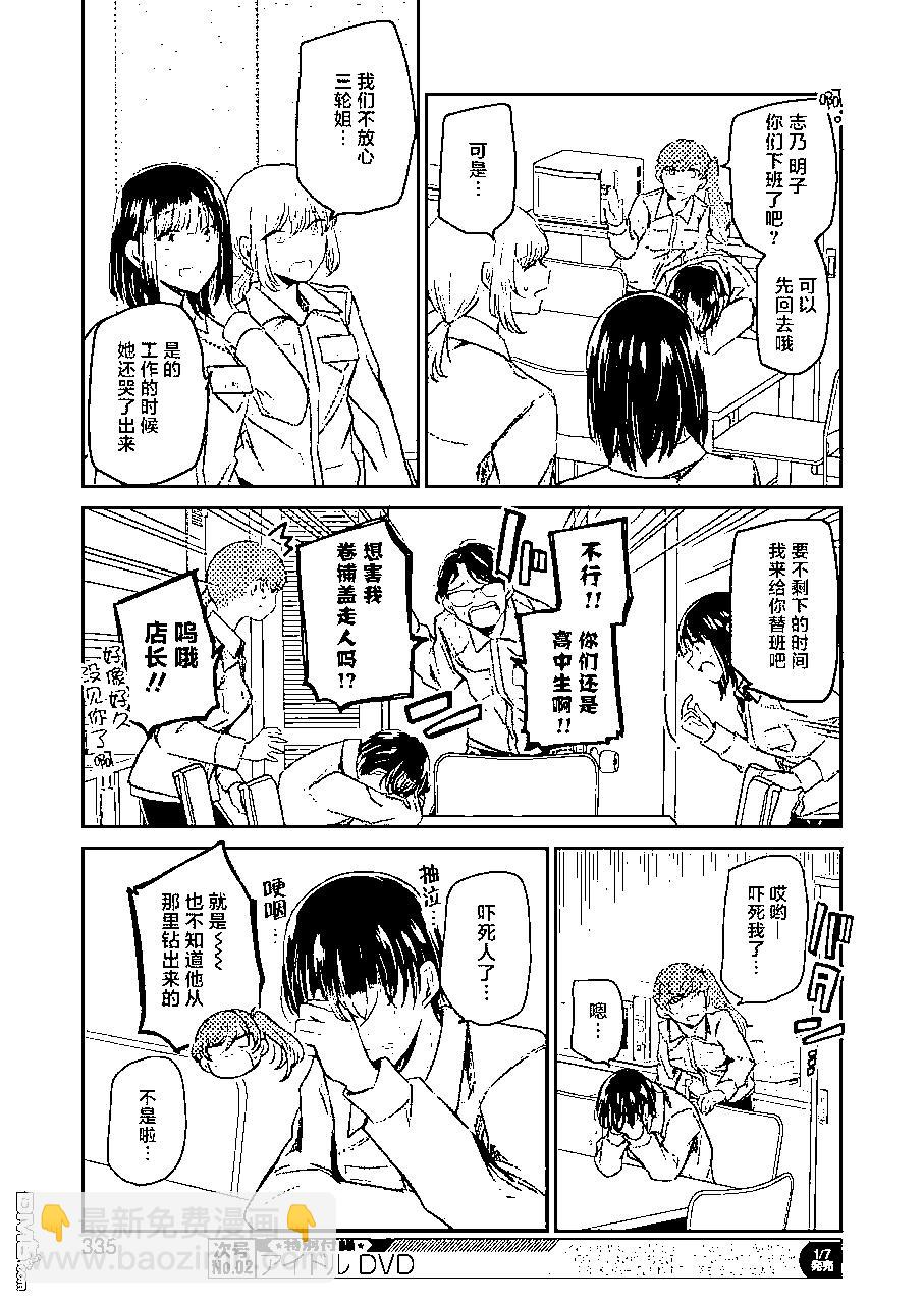 我和嫂子的同居生活。 - 第111話 - 3