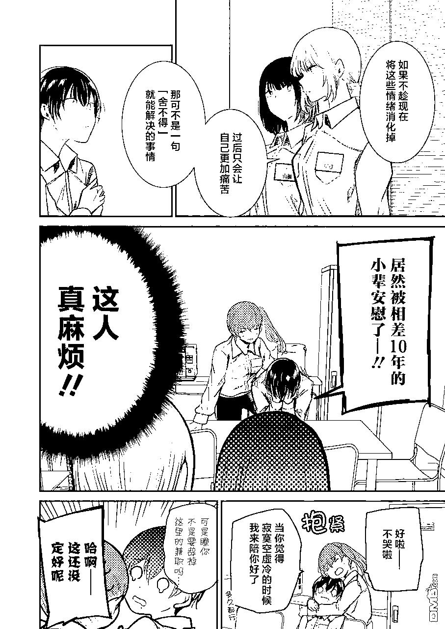 我和嫂子的同居生活。 - 第111話 - 2