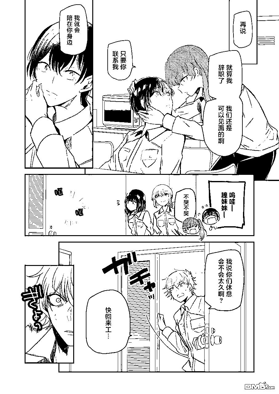 我和嫂子的同居生活。 - 第111話 - 3