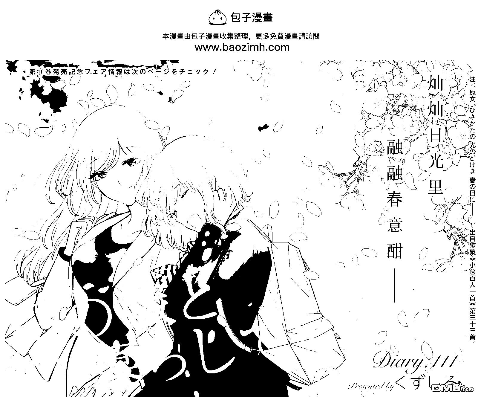 我和嫂子的同居生活。 - 第111話 - 2