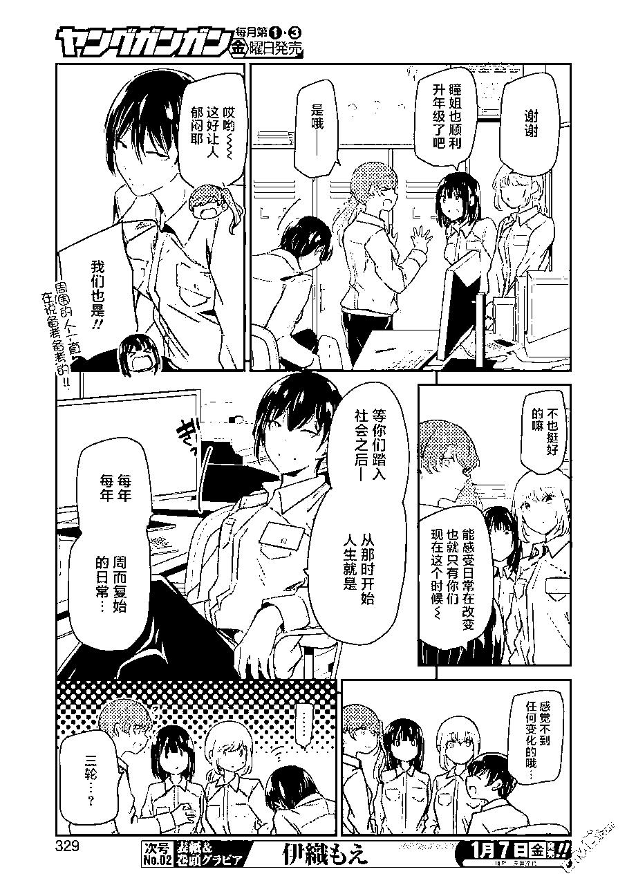 我和嫂子的同居生活。 - 第111話 - 1