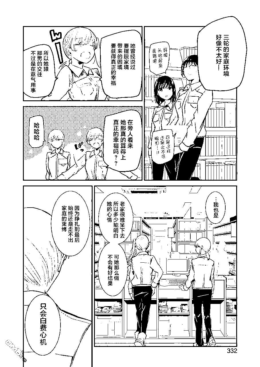 我和嫂子的同居生活。 - 第111話 - 4