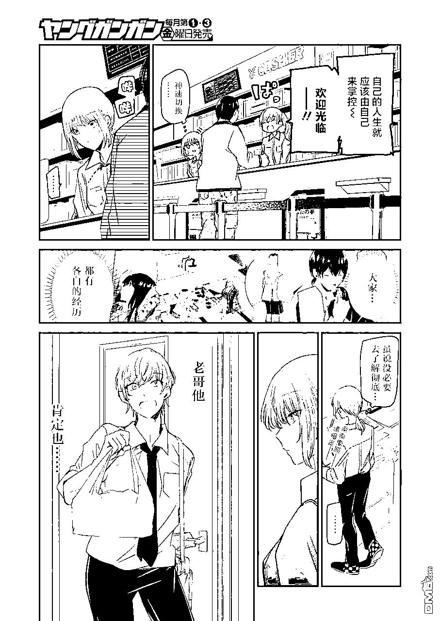 我和嫂子的同居生活。 - 第111話 - 1