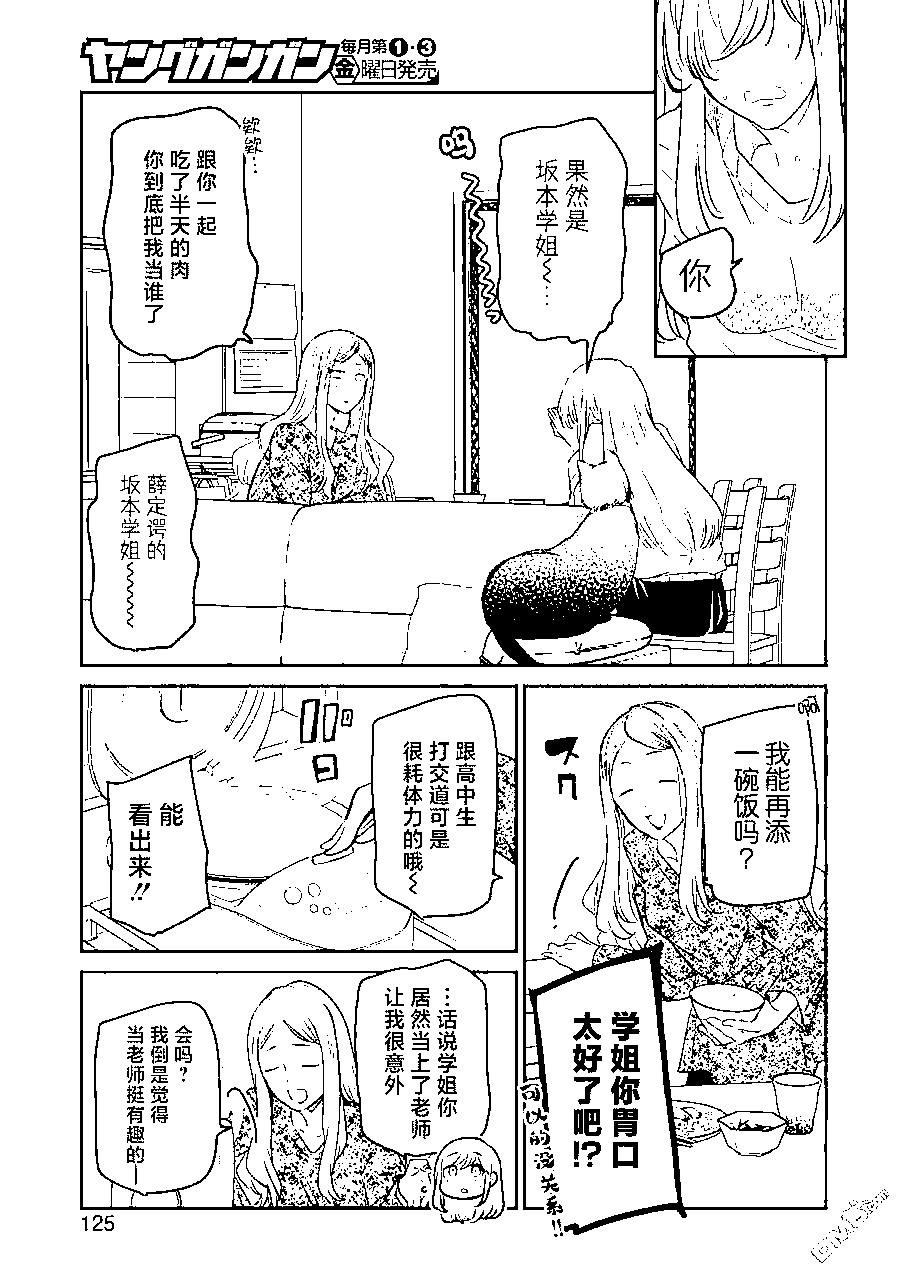 我和嫂子的同居生活。 - 第113話 - 3