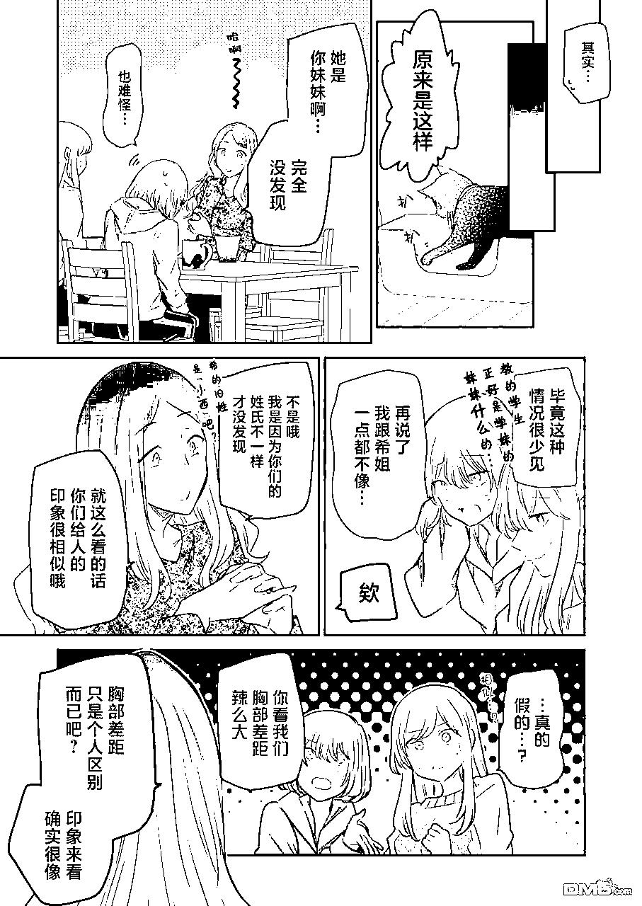 我和嫂子的同居生活。 - 第113話 - 3