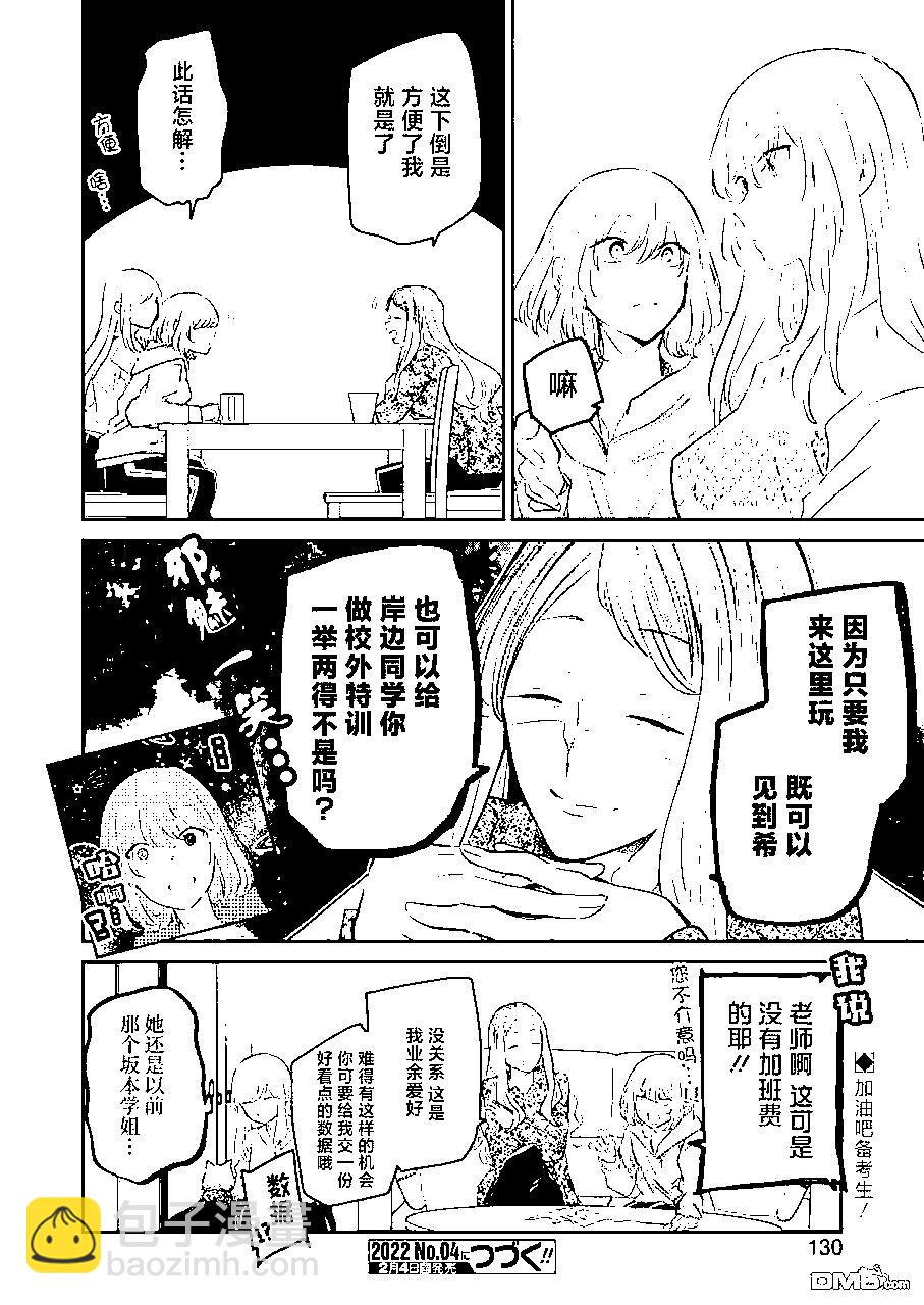 我和嫂子的同居生活。 - 第113話 - 4