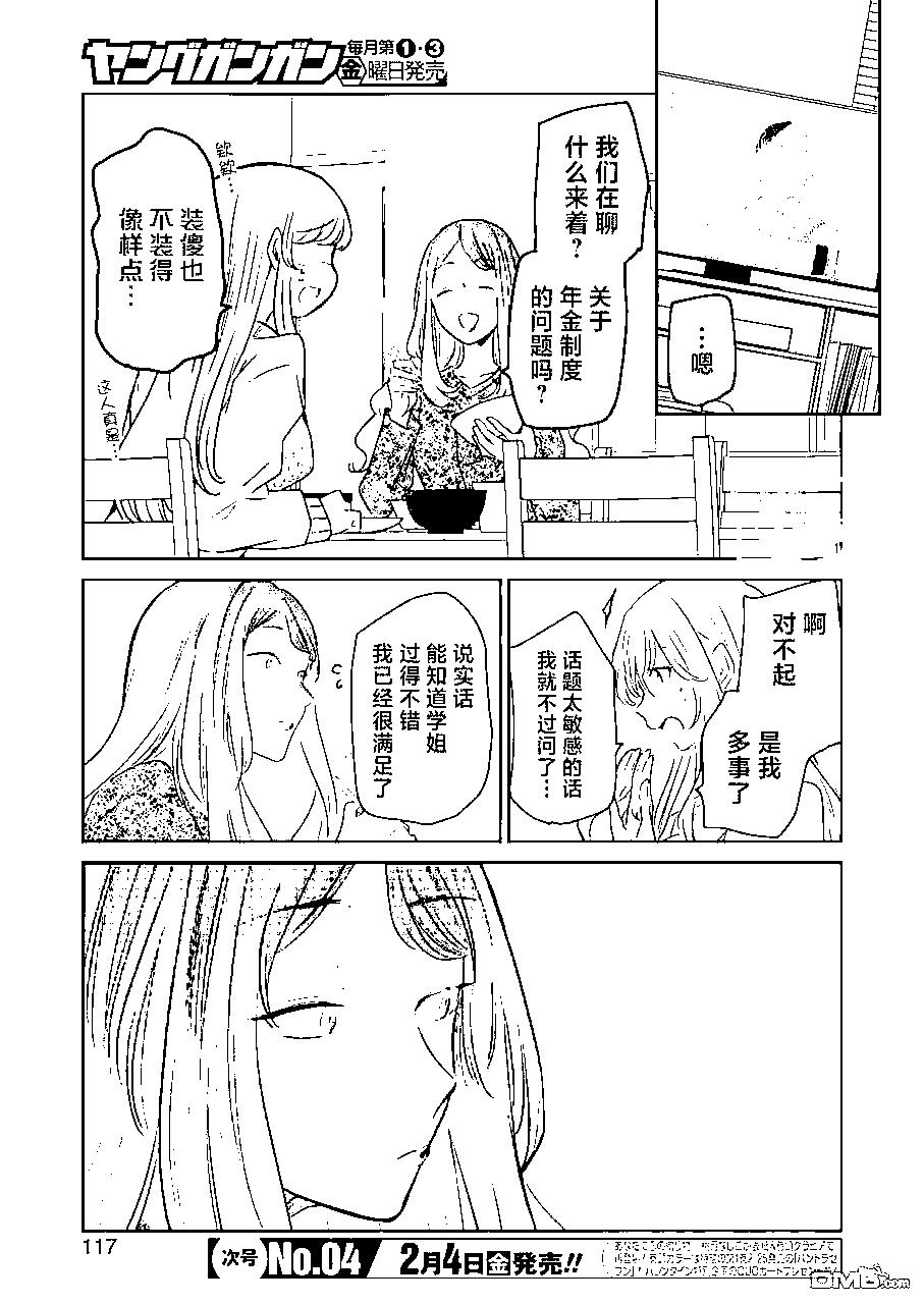 我和嫂子的同居生活。 - 第113話 - 3