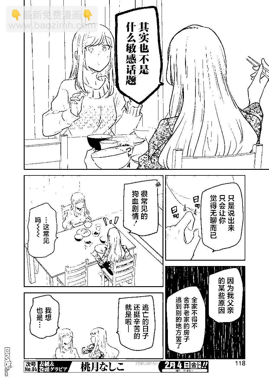 我和嫂子的同居生活。 - 第113話 - 4