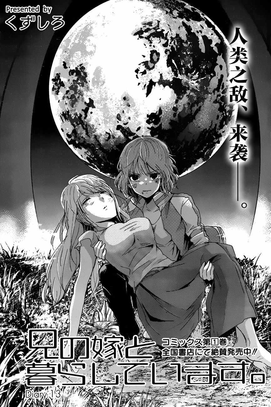 我和嫂子的同居生活。 - 第13話 - 1